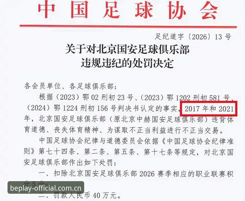 揭秘足坛第三批禁足名单：65人涉案背后的中国足球反腐风暴