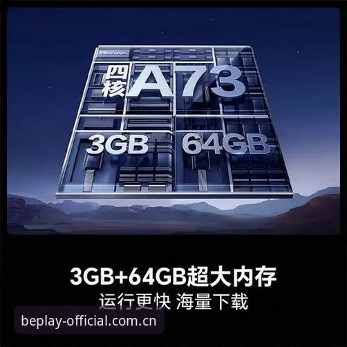 5个关键升级点解析：beplay必博官网首页2026最新版本的技术革新与体验优化